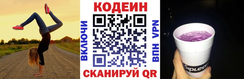 купить закладку  Макарьев  hydra tor  Codein Purple Drank 